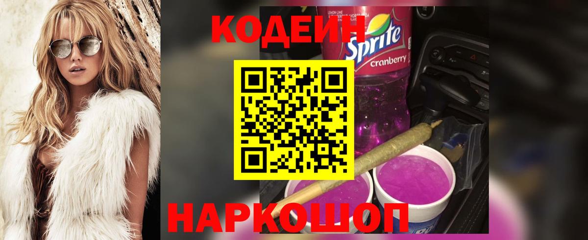 Орёл  Codein Purple Drank  Вход с VPN  Кодеиновый сироп Lean Purple Drank 