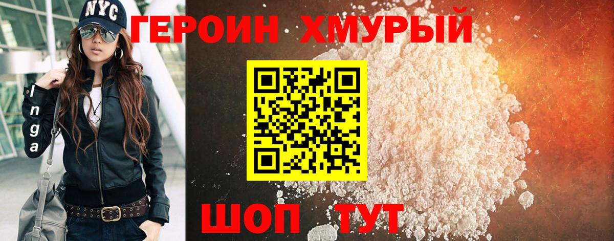 Героин гречка Орёл